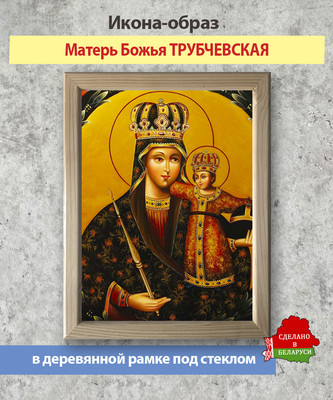 Икона Wolves Божья Матерь Трубчевская 5980