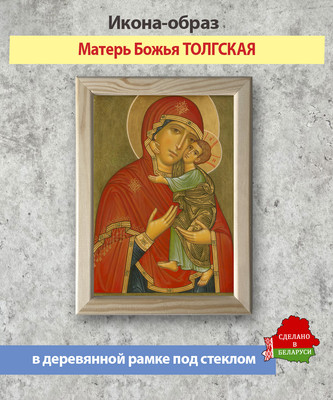Икона Wolves Божья Матерь Толгская 5967