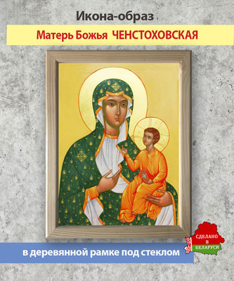 Икона Wolves Божья Матерь Ченстоховская 6049