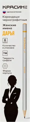 Набор простых карандашей Красин Женские имена. Дарья / КР-172400 (6шт)
