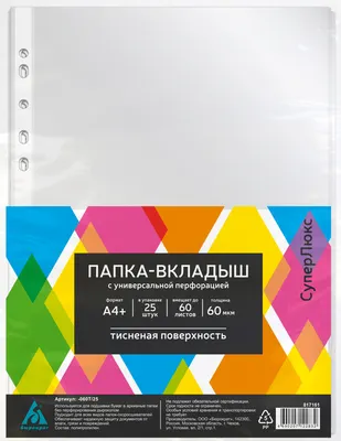 Набор файлов Бюрократ 060T/25 тисненые A4+ 60мкм (25шт)