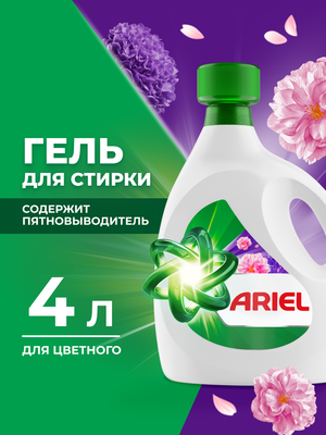 Гель для стирки Ariel Цветочный букет (4л)