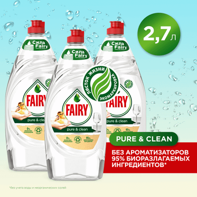 Набор средств для мытья посуды Fairy Pure & Clean (3x900мл)