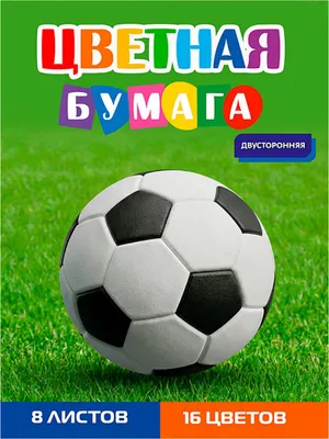 Набор цветной бумаги Проф-Пресс Футбольный мяч 39 / 08-1615 (16цв)