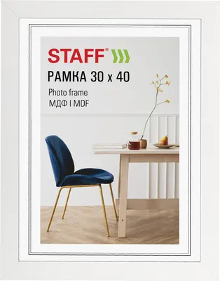 Рамка Staff Style 30x40 / 391339 (белый)