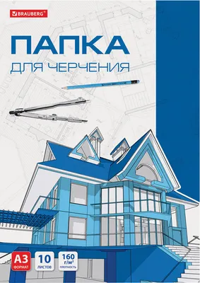 Папка для черчения Brauberg 125233 (10л)