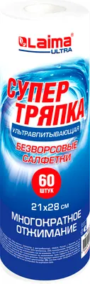 Набор салфеток хозяйственных Laima Ultra Супервпитывающие безворсовые 21х28см / 700989 (60шт)
