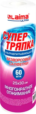 Набор салфеток хозяйственных Laima Ultra Супервпитывающие безворсовые 25х30см / 700990 (60шт)