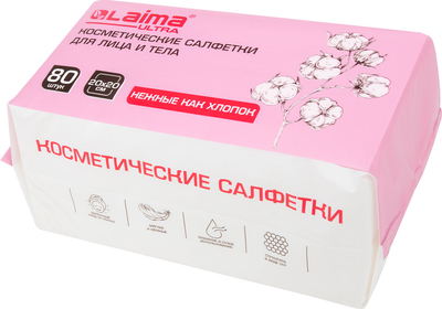 Салфетки одноразовые Laima Косметические для лица и тела безворсовые 20х20см / 117545 (80шт)