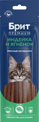 Лакомство для кошек Брит Мясные колбаски с индейкой и ягненком (36г)