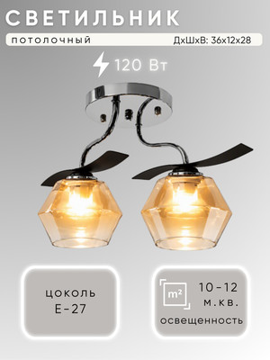 Потолочный светильник Aitin-Pro НПБ 01-2x60-102 / C1087/2 (хром)