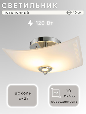 Люстра Aitin-Pro НПБ 02-3x40-111 Мелани 400x400 (хром)