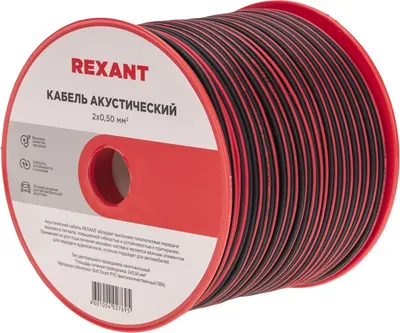 Кабель Rexant 2х0.5мм (50м, красный/черный)