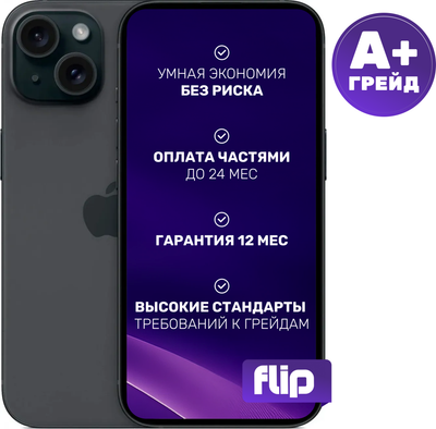 Смартфон восстановленный Apple iPhone 15 256GB Flip Грейд A+ (Black)