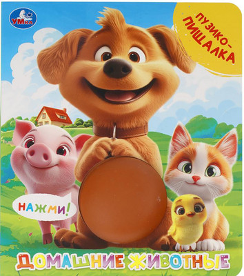 Развивающая книга Умка Домашние животные / 9785506109617