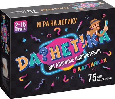 Настольная игра Нескучные игры Да!Нет?ка Загадочные изобретения 8911