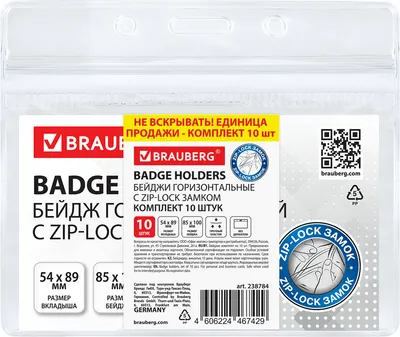 Набор бейджей Brauberg 238784 (10шт)