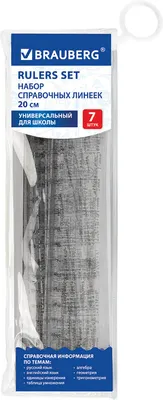 Линейка Brauberg 210892 (7шт)