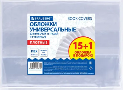 Набор обложек Brauberg 274111 (15шт+1шт)