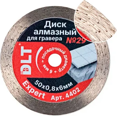 Отрезной диск алмазный DLT №29 Expert / 4402