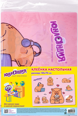 Бювар Юнландия Happy Capybaras / 274621