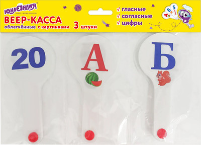 Касса-веер Юнландия 274054 (3шт)