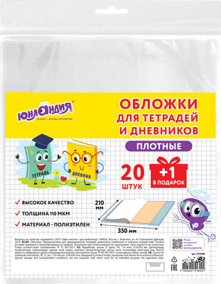 Набор обложек Юнландия 274106 (20шт+1шт)