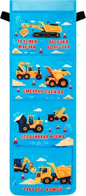 Органайзер для хранения Юнландия Большие машины / 274464