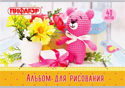 Альбом для рисования Пифагор Медвежонок и цветы / 105083 (40л)