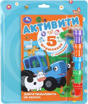 Развивающая книга Умка Добро пожаловать на ферму! Синий Трактор 9785506102267