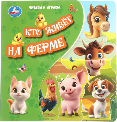 Развивающая книга Умка Кто живёт на ферме / 9785506105985
