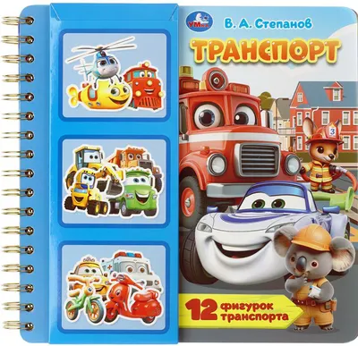 Развивающая книга Умка Весёлое путешествие. Синий Трактор / 9785506107231