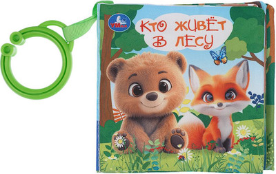 Развивающая игрушка Умка Кто живёт в лесу / 9785506107224