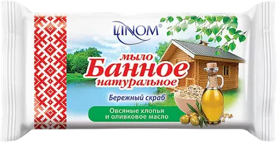 Мыло твердое Linom Банное Бережный скраб (140г)
