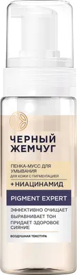Пенка для умывания Черный жемчуг Pigment Expert (150мл)