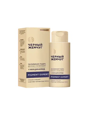 Пудра для умывания Черный жемчуг Pigment Expert Энзимная (70г)