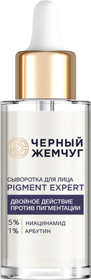 Сыворотка для лица Черный жемчуг Pigment Expert (30мл)
