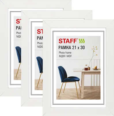Рамка Staff Style 21x30 / 391343 (3шт, белый)