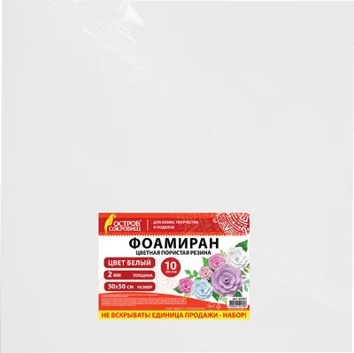 Набор фоамирана Остров Сокровищ 666967 (10л, белый)