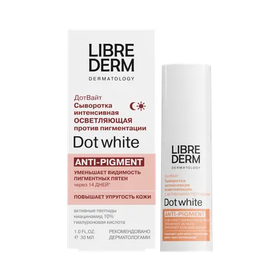 Сыворотка для лица Librederm Dot White иинтенсивная осветляющая против пигментации (30мл)