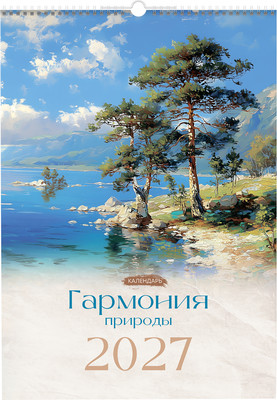 Календарь настенный BG Гармония природы. 2027 год / 391322