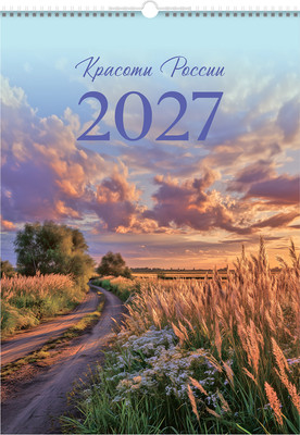 Календарь настенный BG Красоты России. 2027 год / 391318