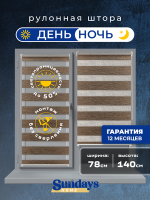 Рулонная штора Sundays Home ДН LB 134-08 78х140 (медный)