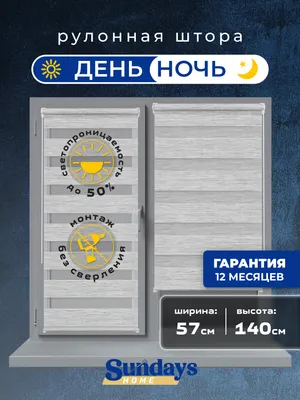 Рулонная штора Sundays Home ДН LB 122-10 57x140 (дымчато-серый)