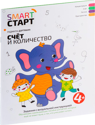 Развивающая книга Феникс-премьер Счет и количество: задания с визуальной инструкцией 4+ (Дортманн Радмила)