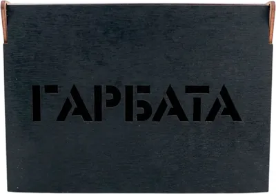 Органайзер для хранения ОМурМебель Гарбата горизонтальный с резкой (черный)