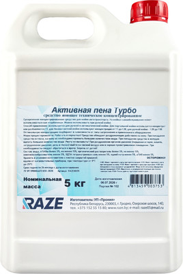 Автошампунь Raze Активная пена Турбо (5кг)