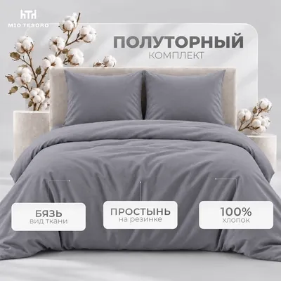 Комплект постельного белья Mio Tesoro 1.5сп 70х70 / 17-3913 (графит, простыня на резинке 90см)