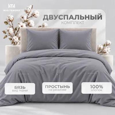 Комплект постельного белья Mio Tesoro 2сп 70х70 / 17-3913 (графит, простыня на резинке 160см)