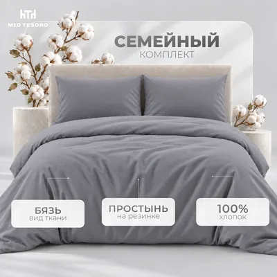 Комплект постельного белья Mio Tesoro Дуэт 50х70 / 17-3913 (графит, простыня на резинке 160см)